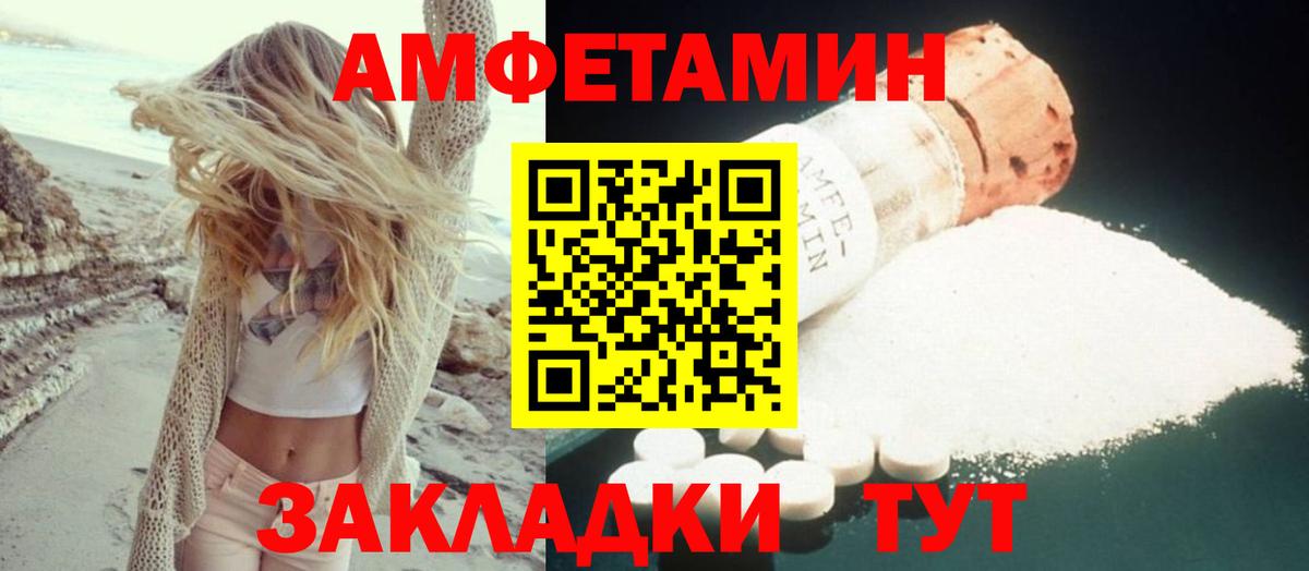 АМФЕТАМИН Розовый Мичуринск