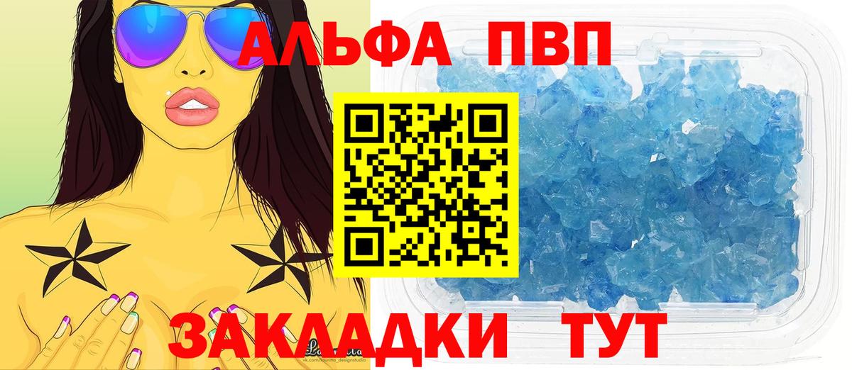 Alpha PVP мука Мичуринск