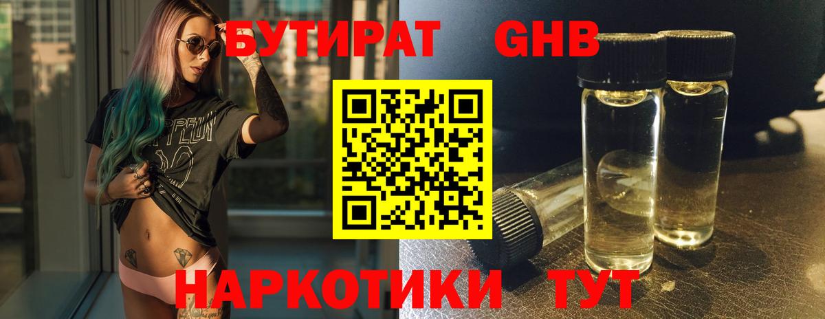 Мичуринск  БУТИРАТ Butirat  Вход с VPN 