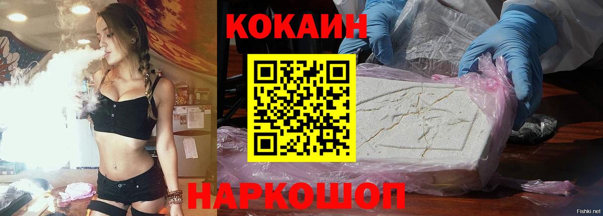 Кокаин 97%  Вход с VPN  Cocaine Fish Scale  Мичуринск 