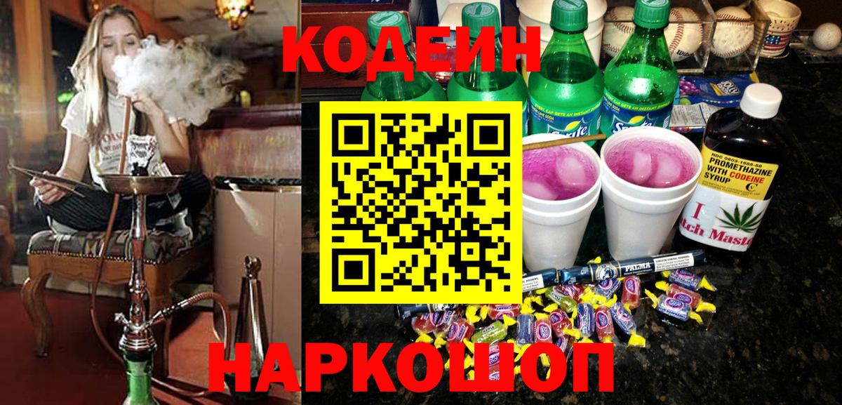 Codein напиток Lean (лин)  Кодеин напиток Lean (лин)  Вход с VPN  Мичуринск 