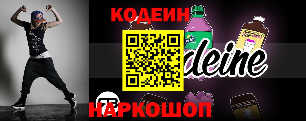 Codein Purple Drank Мичуринск