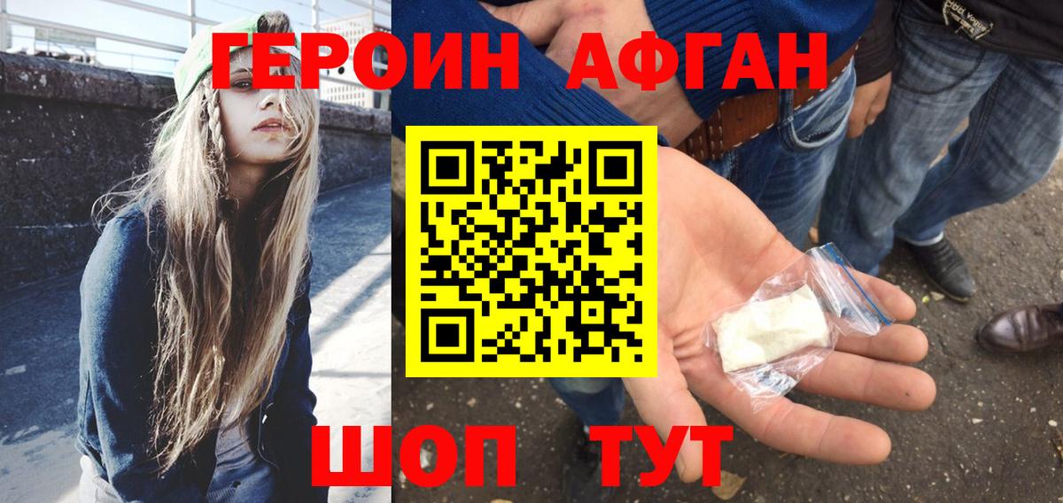 ГЕРОИН VHQ Мичуринск