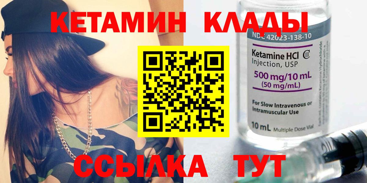 КЕТАМИН VHQ  Мичуринск 