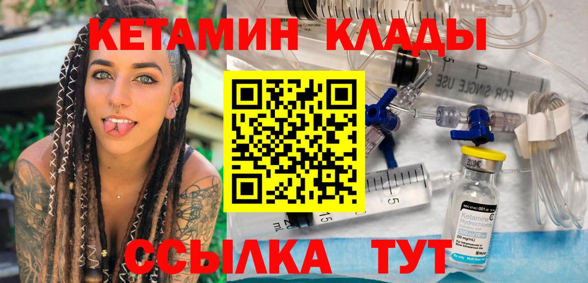 Кетамин VHQ Мичуринск