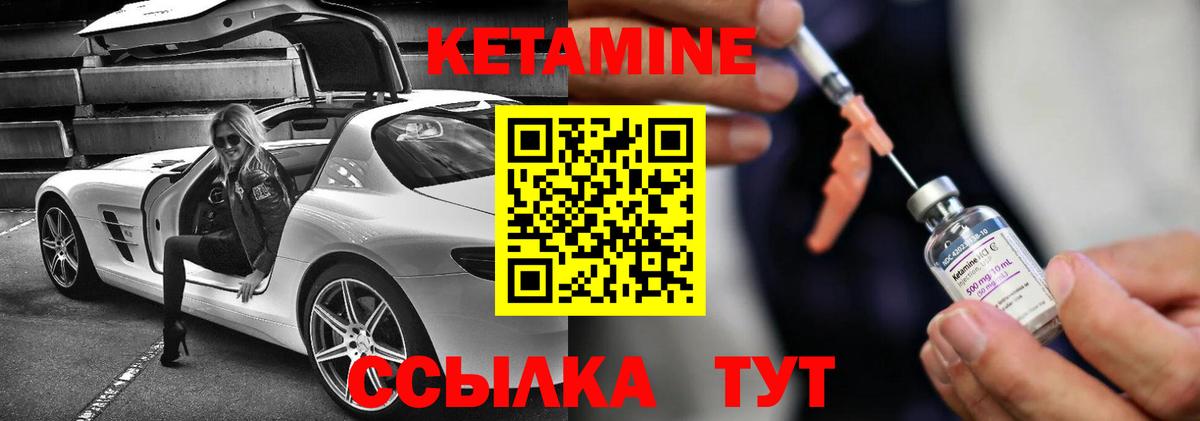 Кетамин ketamine Мичуринск