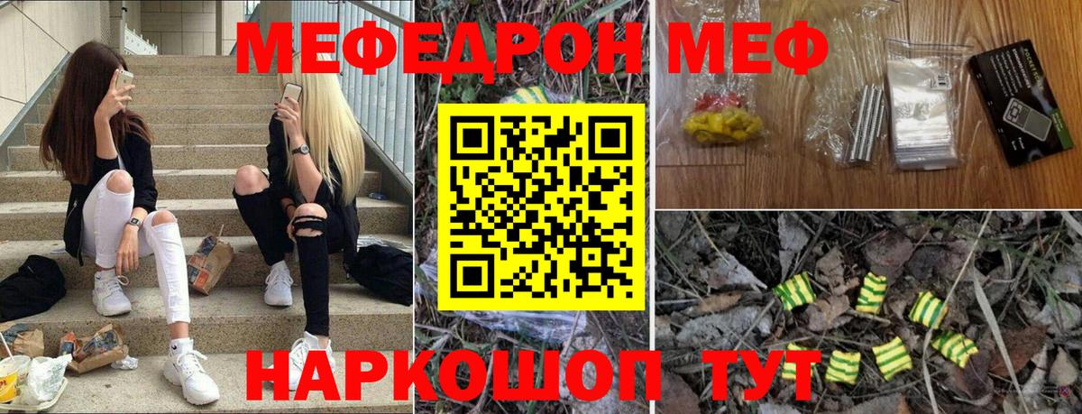 Меф мяу мяу мука Мичуринск