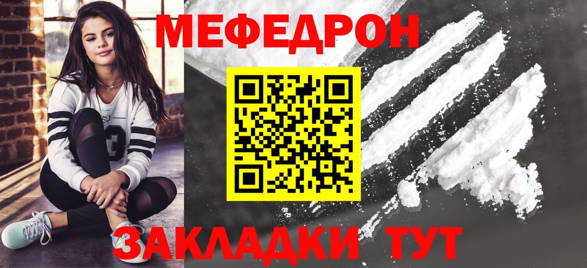 МЯУ-МЯУ мука  цена   Мичуринск  МЕФ кристаллы  Вход с VPN  Меф 