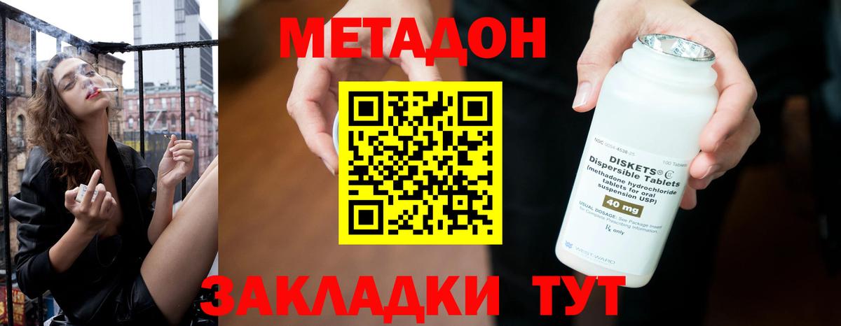 Метадон белоснежный  МЕТАДОН кристалл  Мичуринск  Вход с VPN 